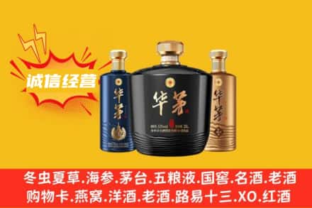 漳州上门回收华茅