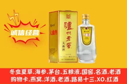 漳州回收泸州老窖