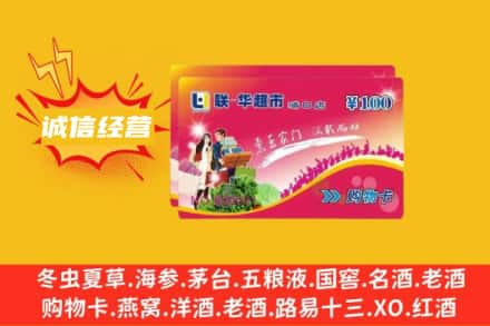 漳州回收商超卡